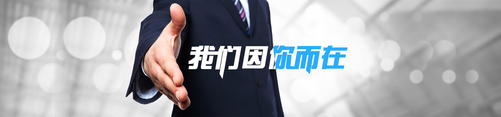 联系我们